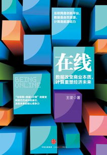 王堅(jiān)在線解讀 互聯(lián)網(wǎng)、數(shù)據(jù)與計(jì)算——三位一體的數(shù)字化基石
